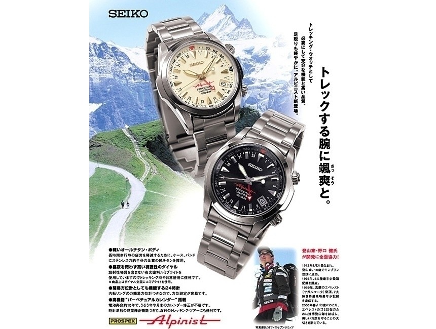 History of Seiko Alpinist: how did they mysteriously become